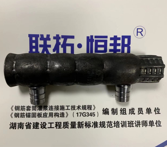 灌浆套筒