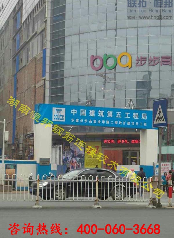 湘潭华隆步步高